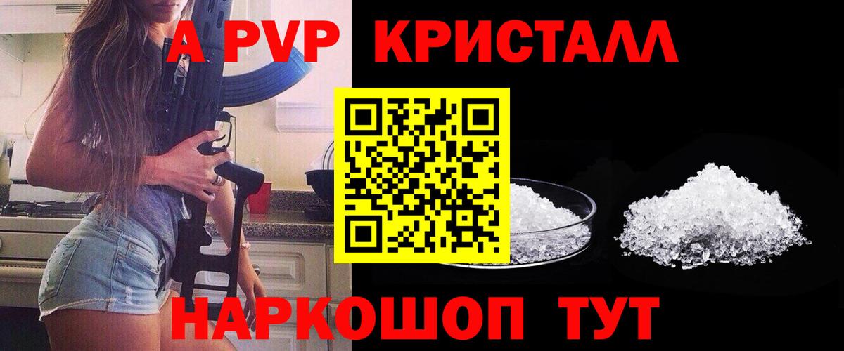 Урюпинск  A-PVP Crystall  A-PVP СК КРИС  Вход с VPN 