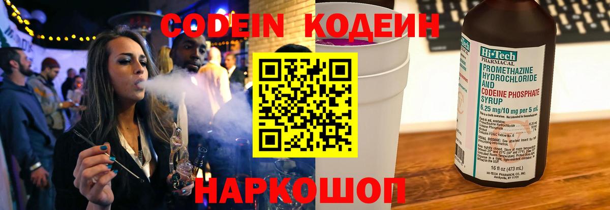 даркнет сайт  Кодеин Purple Drank  Вход с VPN  Codein Purple Drank  Урюпинск 