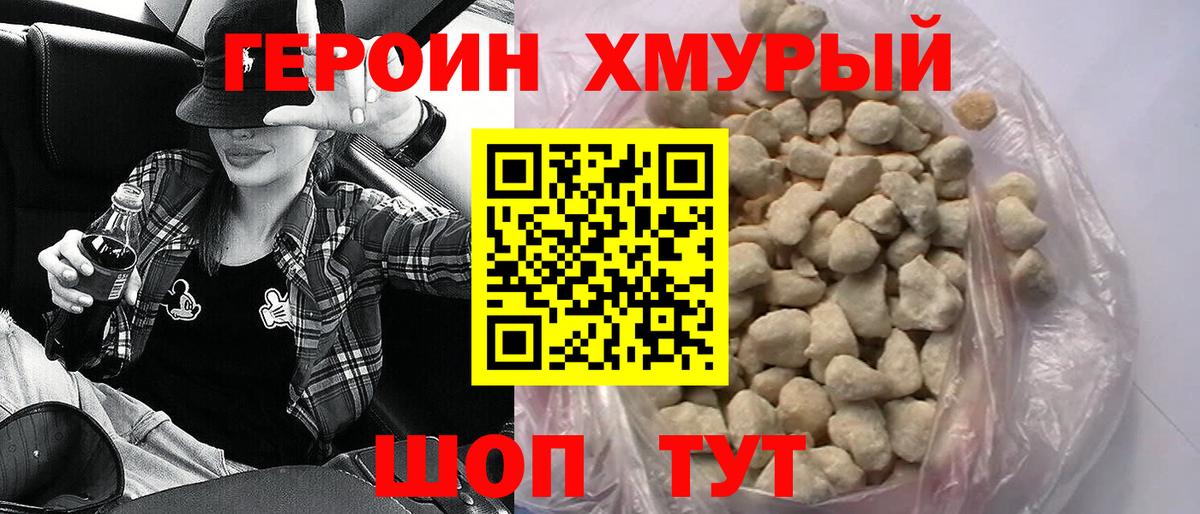 Героин  Вход с VPN  Урюпинск  ГЕРОИН хмурый 