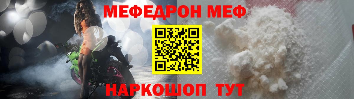 МЯУ-МЯУ  купить  цена  Мефедрон mephedrone  Урюпинск  Меф кристаллы  Вход с VPN 