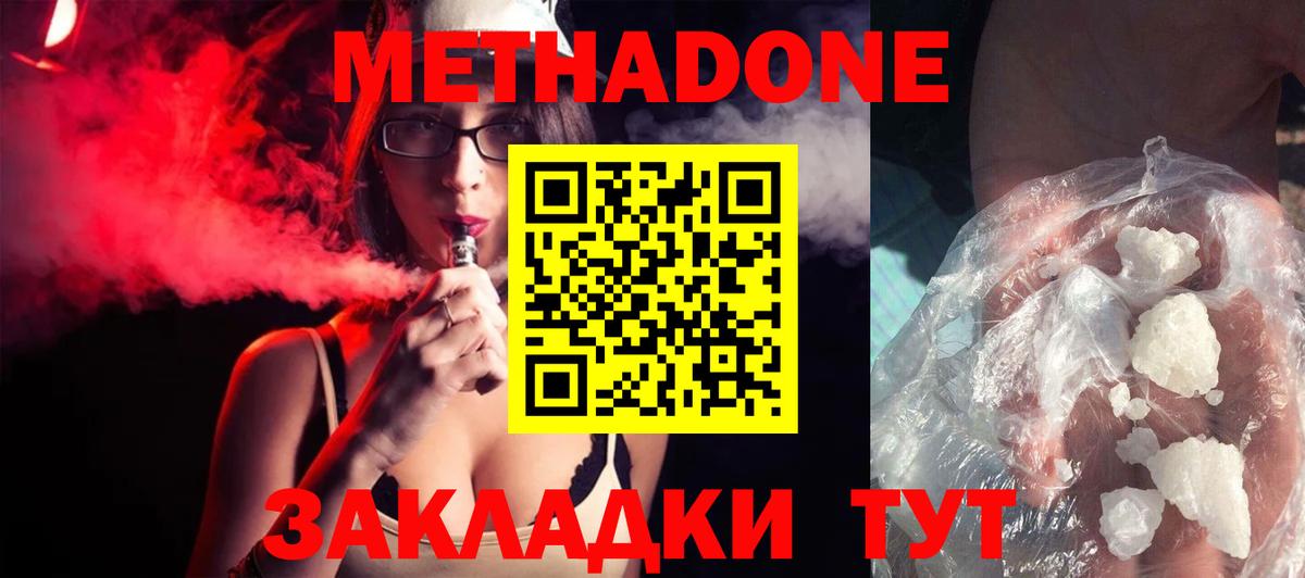 МЕТАДОН methadone  Вход с VPN  Урюпинск 