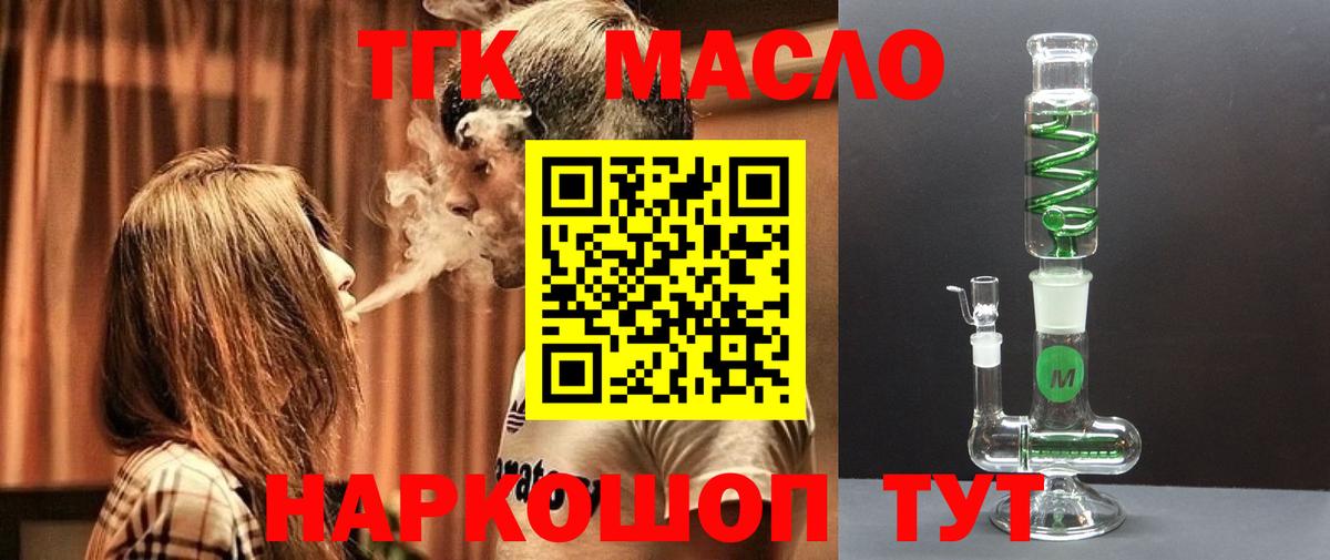 ТГК гашишное масло  ТГК вейп  Вход с VPN  Урюпинск 